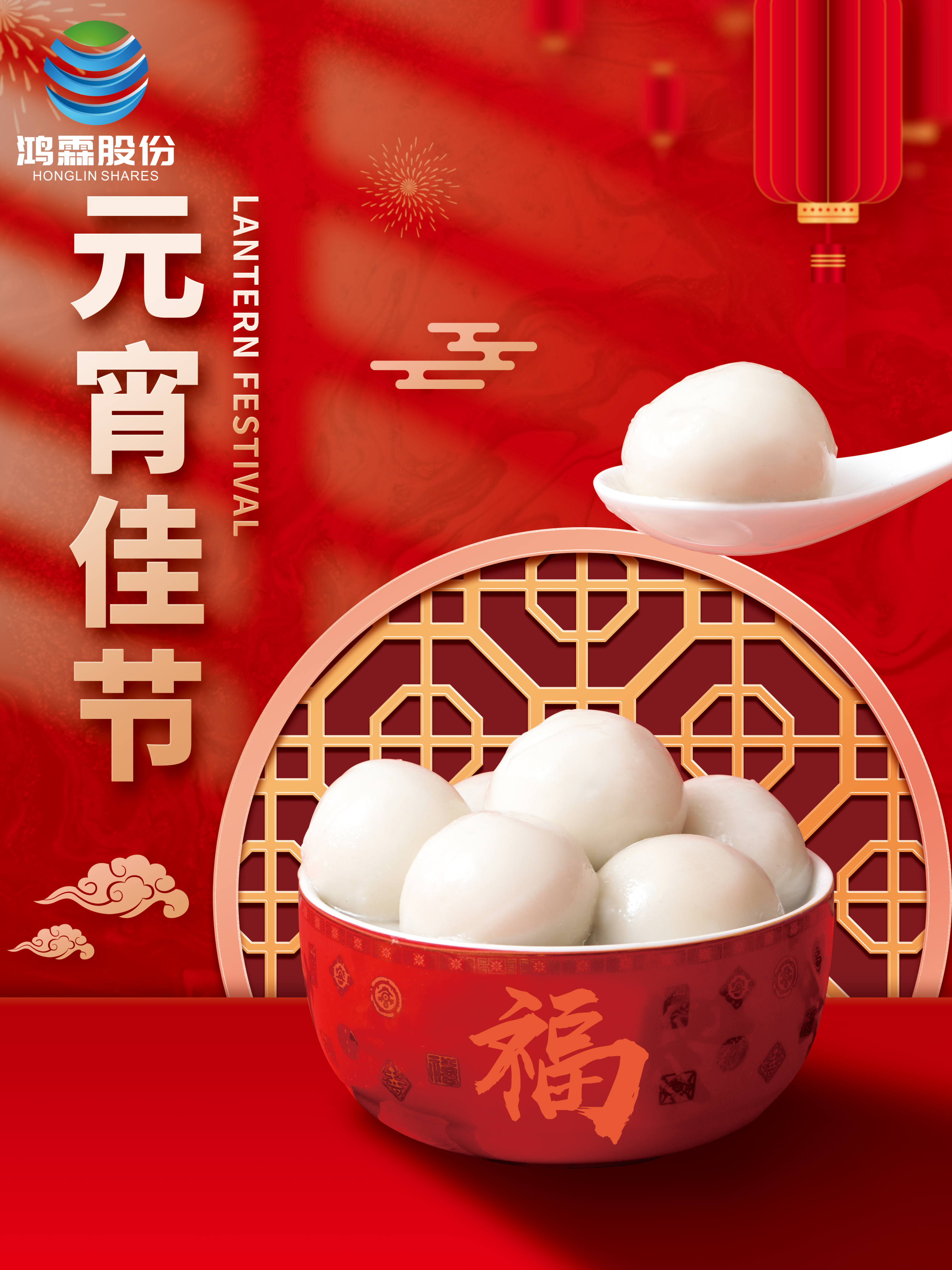 月圓人長久,元宵情意濃